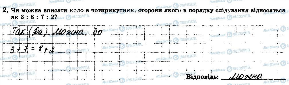 ГДЗ Геометрия 8 класс страница 2