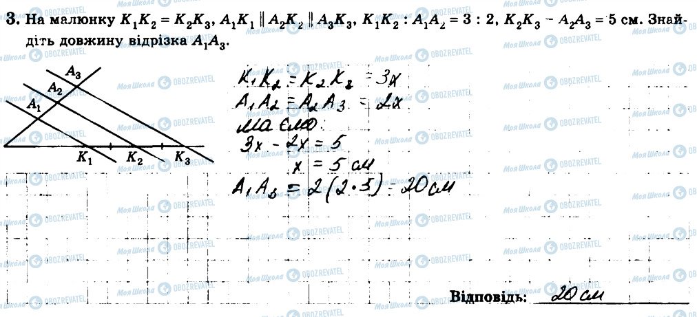 ГДЗ Геометрия 8 класс страница 3