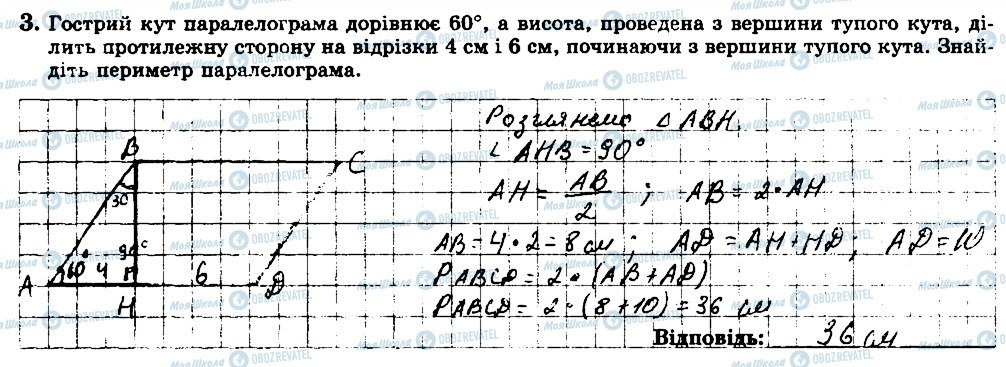 ГДЗ Геометрія 8 клас сторінка 3