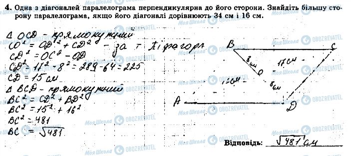 ГДЗ Геометрія 8 клас сторінка 4