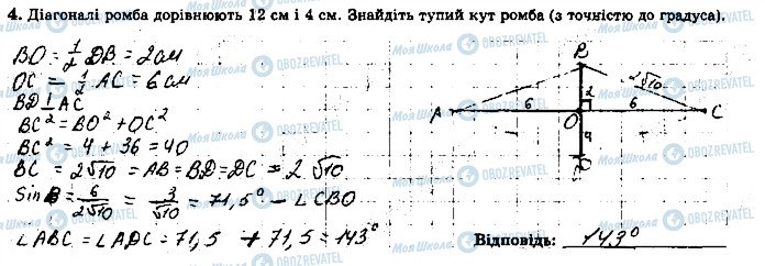 ГДЗ Геометрия 8 класс страница 4