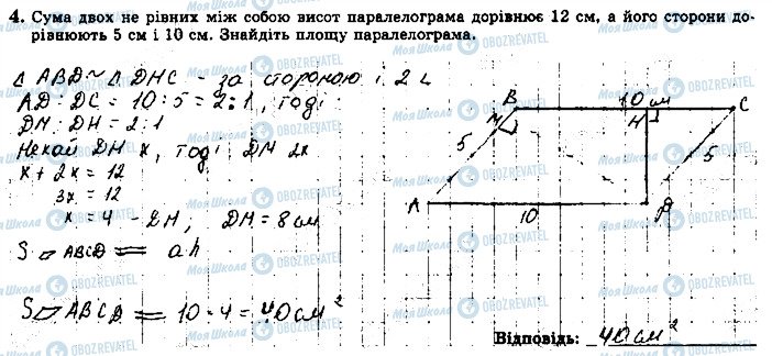 ГДЗ Геометрія 8 клас сторінка 4