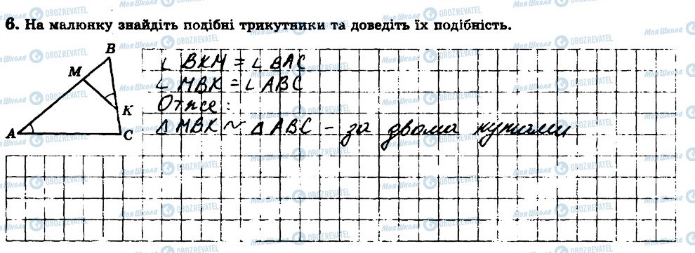 ГДЗ Геометрия 8 класс страница 6