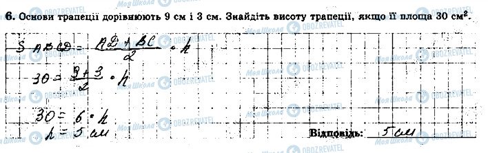 ГДЗ Геометрія 8 клас сторінка 6