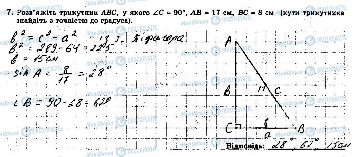 ГДЗ Геометрия 8 класс страница 7