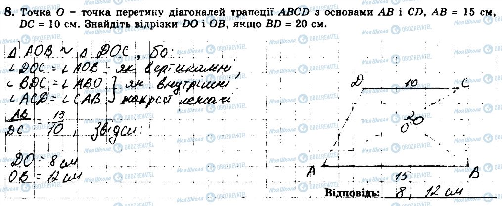 ГДЗ Геометрия 8 класс страница 8