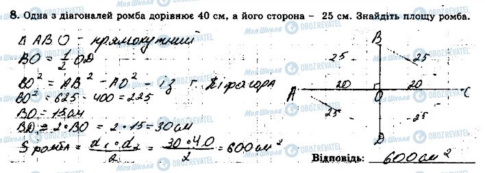 ГДЗ Геометрія 8 клас сторінка 8