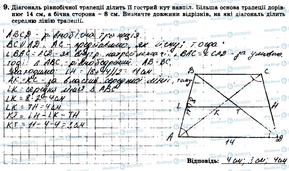 ГДЗ Геометрія 8 клас сторінка 9