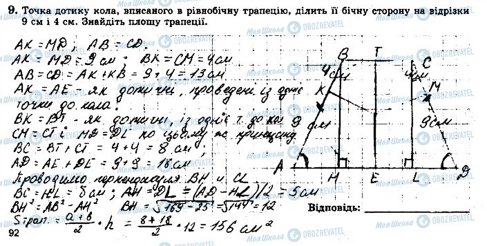 ГДЗ Геометрія 8 клас сторінка 9