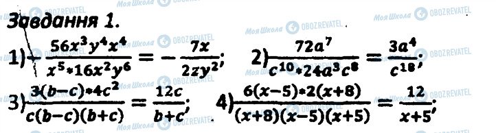 ГДЗ Алгебра 8 клас сторінка 1
