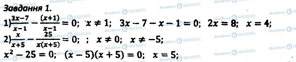 ГДЗ Алгебра 8 клас сторінка 1