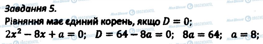 ГДЗ Алгебра 8 клас сторінка 5