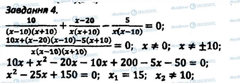 ГДЗ Алгебра 8 клас сторінка 4