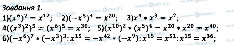ГДЗ Алгебра 8 клас сторінка 1