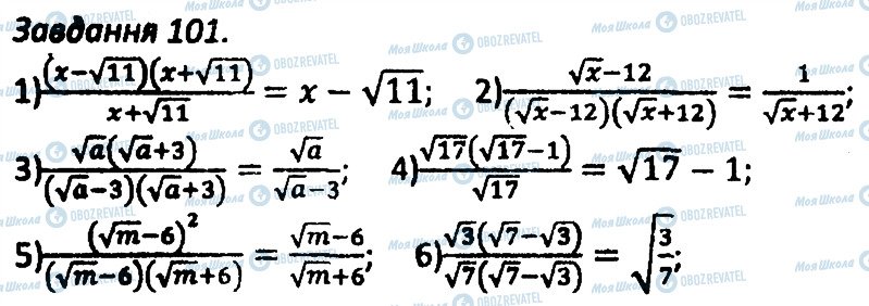 ГДЗ Алгебра 8 клас сторінка 101