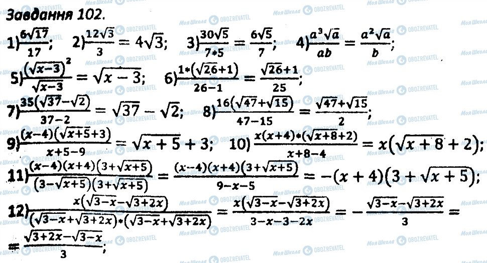 ГДЗ Алгебра 8 клас сторінка 102
