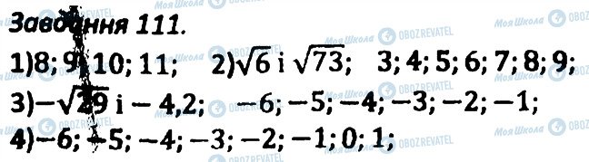 ГДЗ Алгебра 8 клас сторінка 111