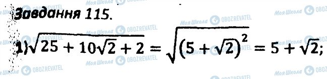 ГДЗ Алгебра 8 клас сторінка 115