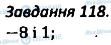 ГДЗ Алгебра 8 клас сторінка 118