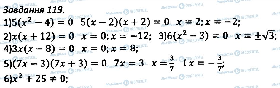 ГДЗ Алгебра 8 клас сторінка 119