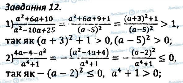 ГДЗ Алгебра 8 класс страница 12