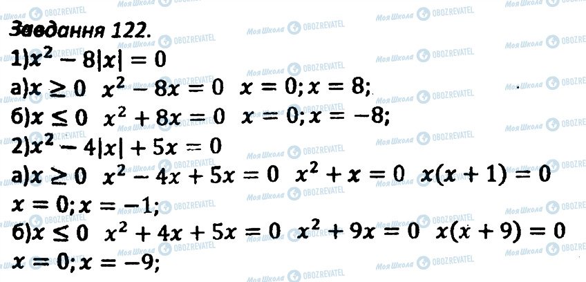 ГДЗ Алгебра 8 класс страница 122