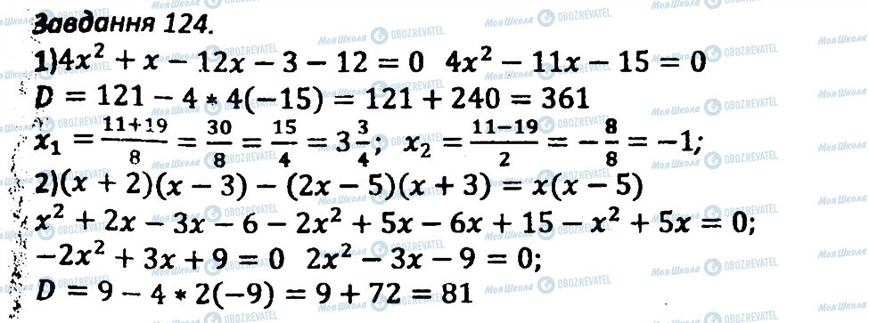 ГДЗ Алгебра 8 клас сторінка 124