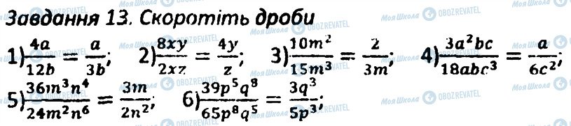 ГДЗ Алгебра 8 класс страница 13