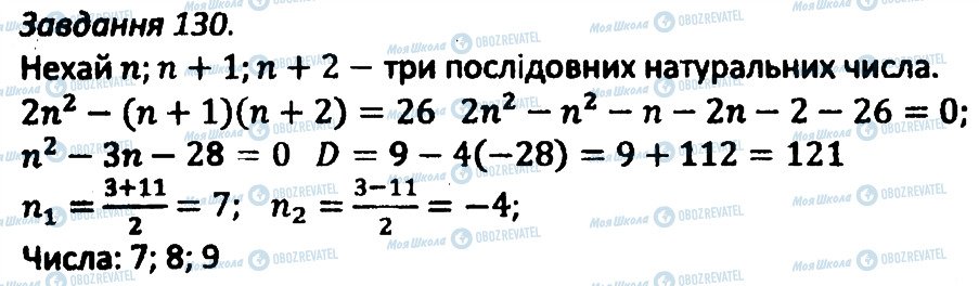 ГДЗ Алгебра 8 класс страница 130