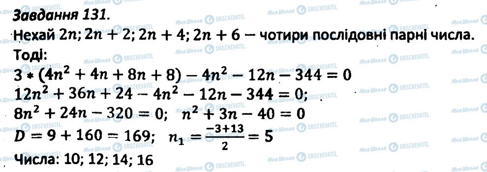 ГДЗ Алгебра 8 клас сторінка 131