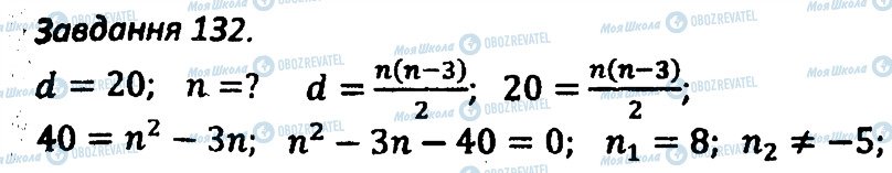 ГДЗ Алгебра 8 клас сторінка 132