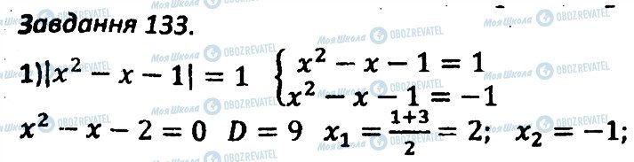 ГДЗ Алгебра 8 клас сторінка 133