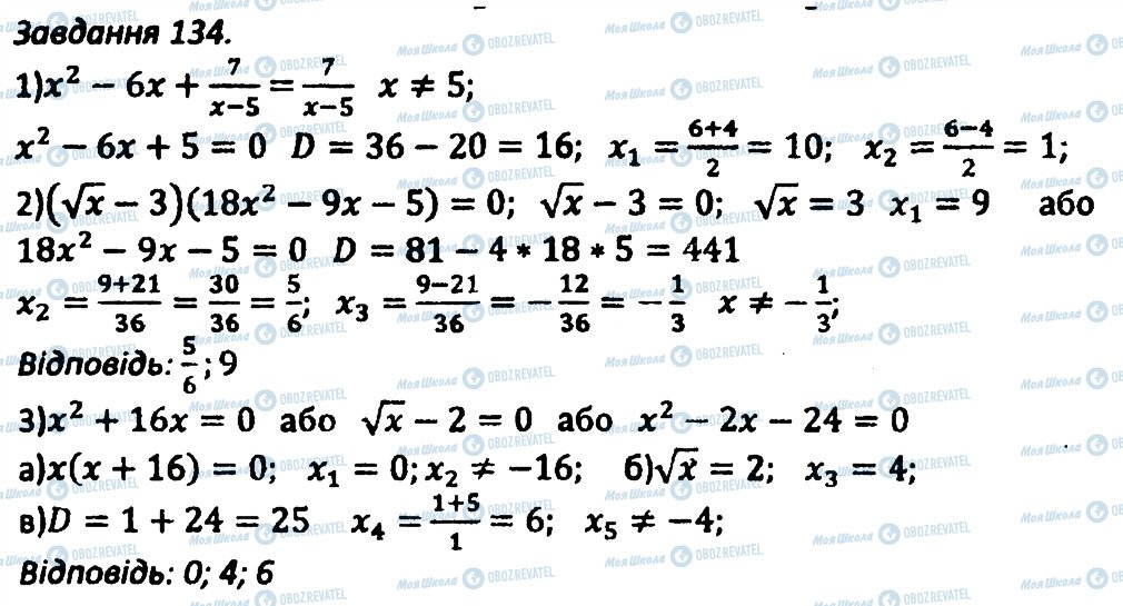 ГДЗ Алгебра 8 клас сторінка 134