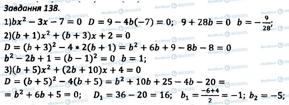 ГДЗ Алгебра 8 клас сторінка 138