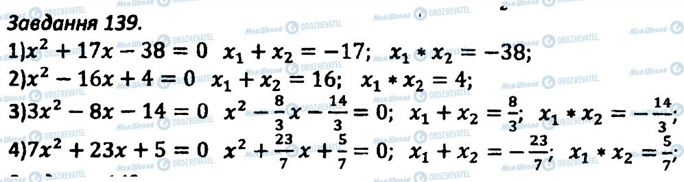 ГДЗ Алгебра 8 клас сторінка 139