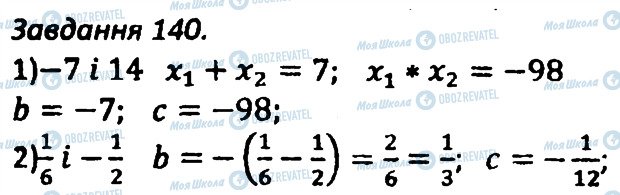 ГДЗ Алгебра 8 клас сторінка 140