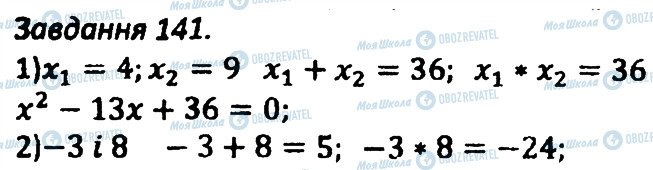 ГДЗ Алгебра 8 класс страница 141