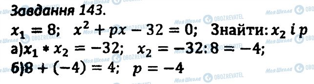ГДЗ Алгебра 8 клас сторінка 143