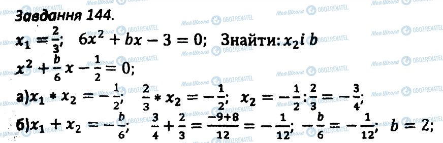 ГДЗ Алгебра 8 класс страница 144