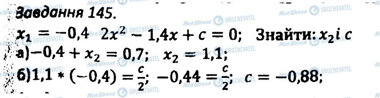 ГДЗ Алгебра 8 клас сторінка 145