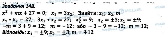 ГДЗ Алгебра 8 клас сторінка 148