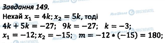 ГДЗ Алгебра 8 класс страница 149