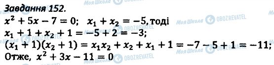 ГДЗ Алгебра 8 класс страница 152