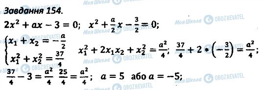 ГДЗ Алгебра 8 клас сторінка 154