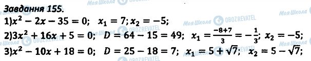 ГДЗ Алгебра 8 клас сторінка 155