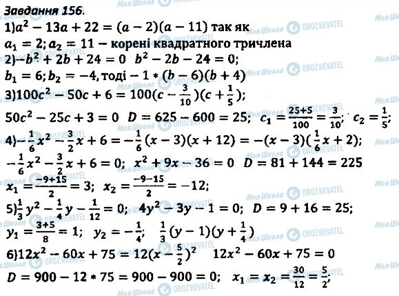 ГДЗ Алгебра 8 клас сторінка 156