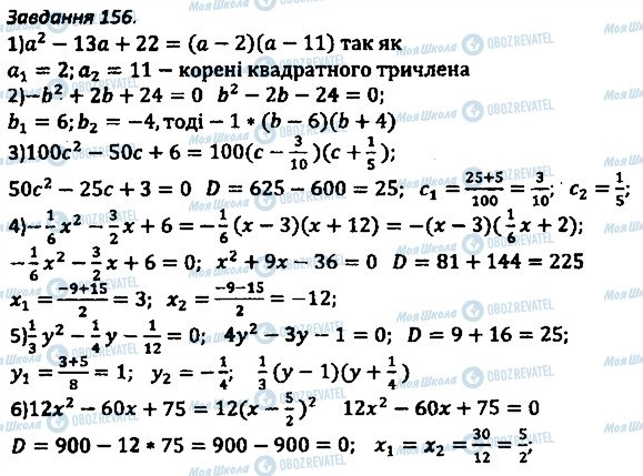 ГДЗ Алгебра 8 клас сторінка 156