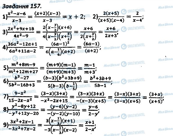 ГДЗ Алгебра 8 клас сторінка 157