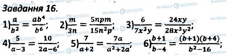 ГДЗ Алгебра 8 клас сторінка 16