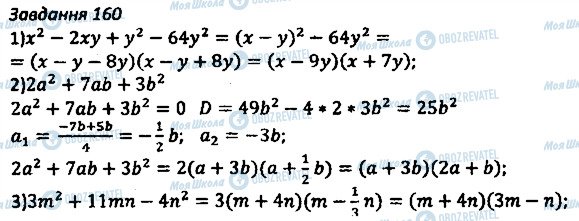 ГДЗ Алгебра 8 клас сторінка 160